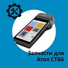 Запчасти для Атол СТБ 6