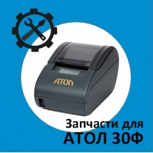Запчасти для Атол 30Ф