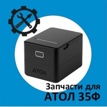 Запчасти для Атол 35Ф