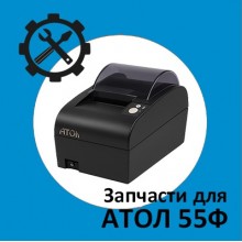 Запчасти для Атол 55Ф