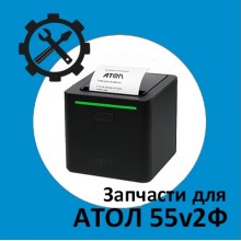 Запчасти для Атол 55v2Ф