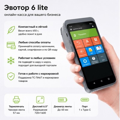Эвотор 6 lite Эвотор 6 lite