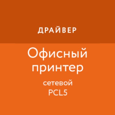 Приложение Драйвер офисного принтера Приложение Драйвер офисного принтера