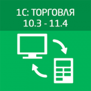 Приложение 1С8:Торговля, ред 10.3-11.4