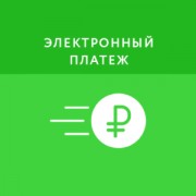 Приложение Электронные/безналичные платежи