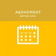 Приложение Управление абонементами
