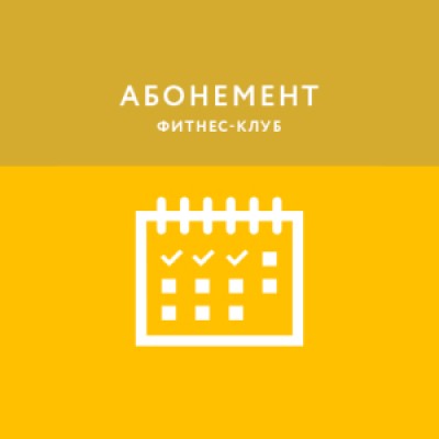 Приложение Управление абонементами Приложение Управление абонементами