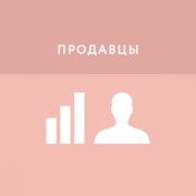 Приложение Продавцы