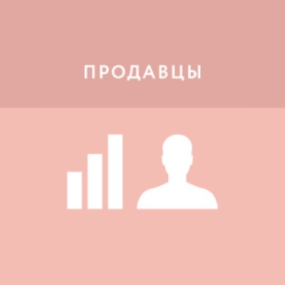 Приложение Продавцы Приложение Продавцы