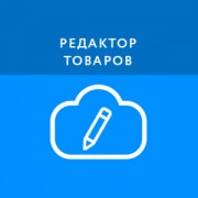 Приложение Редактор товаров
