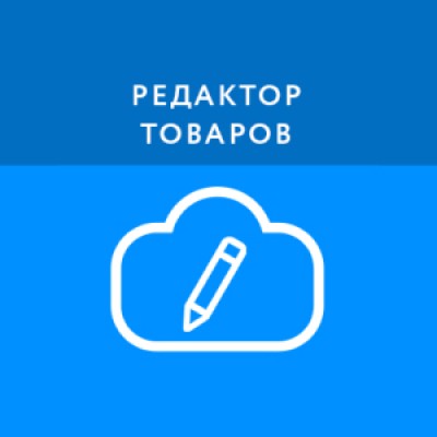 Приложение Редактор товаров Приложение Редактор товаров