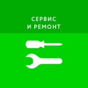 Приложение Сервис и ремонт