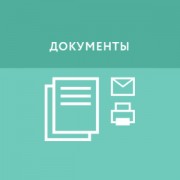 Приложение Документы