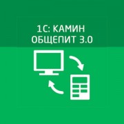 Приложение 1С КАМИН: Общепит 3.0