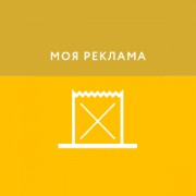 Приложение Моя Реклама