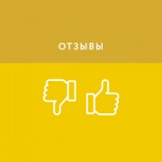 Приложение Книга отзывов и обратная связь