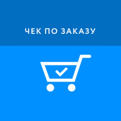 Приложение Чек по заказу Приложение Чек по заказу