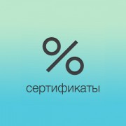 Приложение ДисконтКлуб Сертификаты
