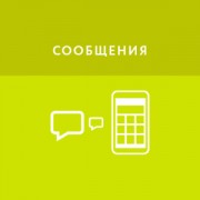 Приложение Отправка сообщений кассирам