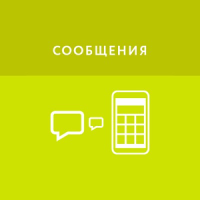 Приложение Отправка сообщений кассирам Приложение Отправка сообщений кассирам