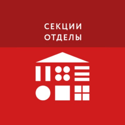 Приложение Секции и отделы Приложение Секции и отделы