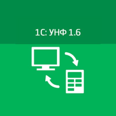 Приложение 1С8: УНФ 1.6 Приложение 1С8: УНФ 1.6