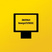 Приложение Экран покупателя для БонусПлюс