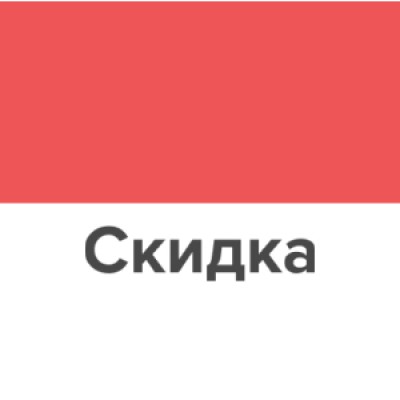 Приложение Двойная скидка Приложение Двойная скидка
