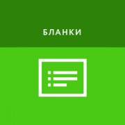 Приложение Печать бланков и дополнительных полей в чеке