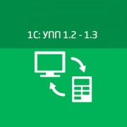 Приложение 1С8:УПП 1.2 - 1.3