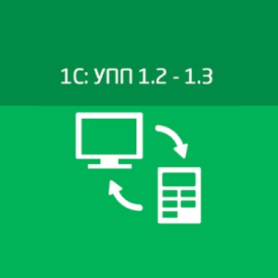 Приложение 1С8:УПП 1.2 - 1.3 Приложение 1С8:УПП 1.2 - 1.3