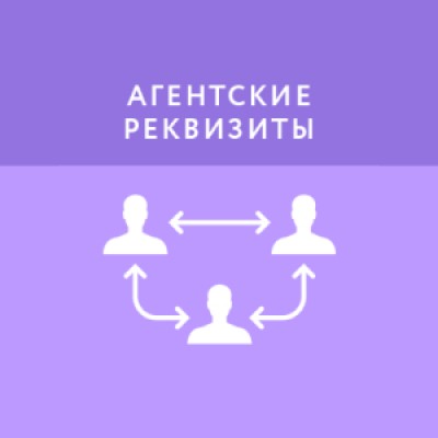 Приложение Агентские реквизиты Приложение Агентские реквизиты