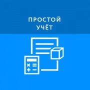 Приложение Простой Учёт