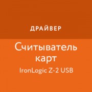 Приложение Драйвер считывателя