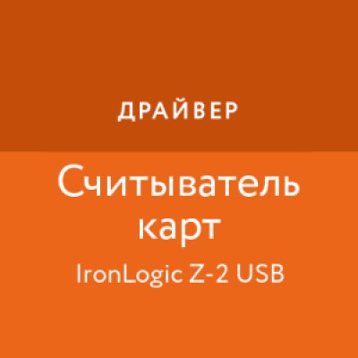 Приложение Драйвер считывателя Приложение Драйвер считывателя