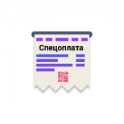 Приложение Спецоплата