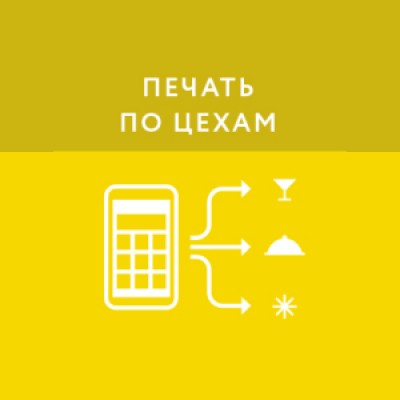 Приложение Печать по цехам Приложение Печать по цехам