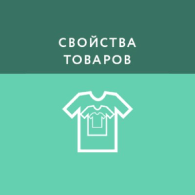 Приложение Свойства товаров в чеке Приложение Свойства товаров в чеке
