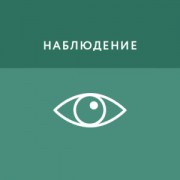 Приложение Наблюдение