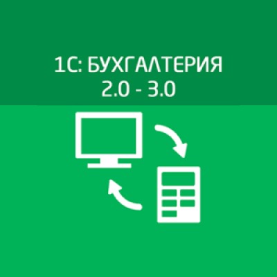 Приложение 1С8:Бухгалтерия, ред. 2.0 - 3.0 Приложение 1С8:Бухгалтерия, ред. 2.0 - 3.0