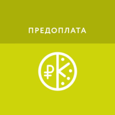 Приложение Предоплата, рассрочка и аванс Приложение Предоплата, рассрочка и аванс