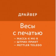 Приложение Весы с печатью этикеток