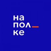 Приложение На_полке