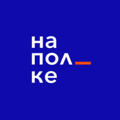 Приложение На_полке Приложение На_полке
