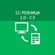 Приложение 1С8:Розница, ред. 1.0 - 2.3