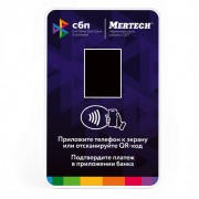 Терминал оплаты СБП Mertech с NFC