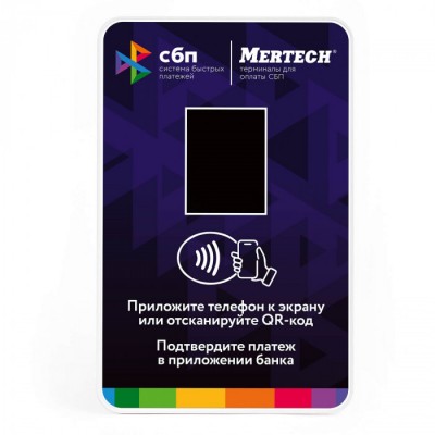 Терминал оплаты СБП Mertech с NFC Терминал оплаты СБП Mertech с NFC
