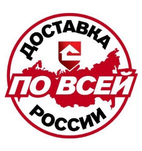 Доставка по всей России